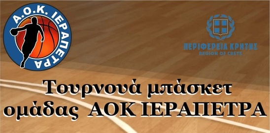 Image: Τουρνουά μπάσκετ της «Α.Ο.Κ.Ιεράπετρας» με τη στήριξη της Περιφέρειας Κρήτης