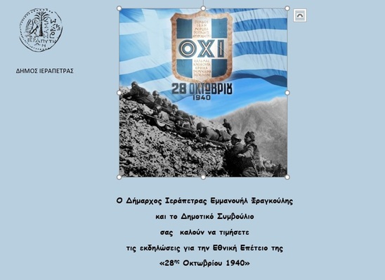 Image: Ιεράπετρα: Με περηφάνια και συγκίνηση τιμά το «ΟΧΙ» του 1940 – Το πρόγραμμα της 28ης Οκτωβρίου