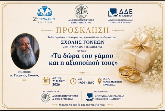 Image: Τελετή λήξης της Σχολής Γονέων του 2ου Γυμνασίου Ιεράπετρας με ομιλητή τον π. Γεώργιο Σχοινά