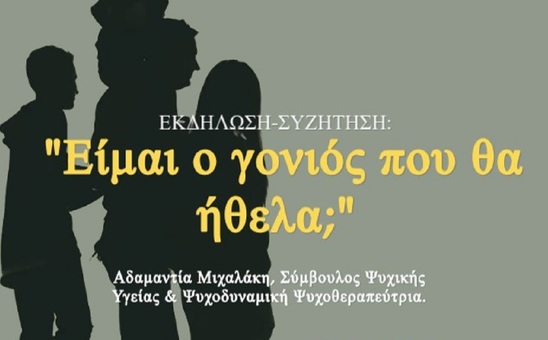 Image: Εκδήλωση με θέμα "Είμαι ο γονιός που θα ήθελα" διοργανώνει η Σχολή Γονέων του 2ου Γυμνασίου Ιεράπετρας
