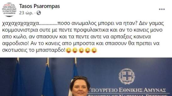 Image: Χυδαίο σχόλιο συνδικαλιστή σχετικά με τις καταγγελίες Ηλιάδη για σεξουαλική επίθεση: «Δε γα@@ς κομμουνίστρια, πρέπει μετά να σκοτώσεις το μπάσταρδο»