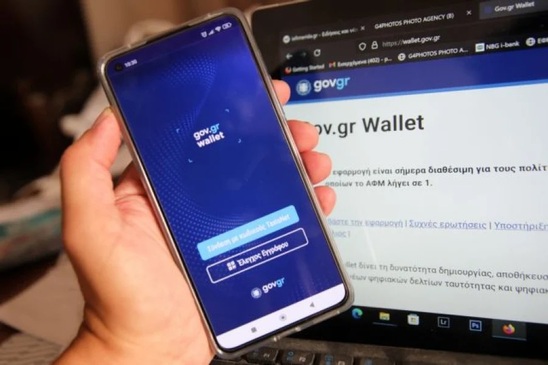 Image: Gov.gr Wallet: Άνοιξε για όλα τα ΑΦΜ η πλατφόρμα για ταυτότητα και δίπλωμα στο κινητό