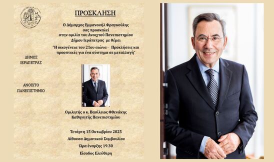 Image: Ανοιχτό Πανεπιστήμιο Δήμου Ιεράπετρας: Ομιλία για την οικογένεια του 21ου αιώνα την Τετάρτη 15 Οκτωβρίου