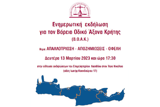 Image: Ενημερωτική εκδήλωση για τον Β.Ο.Α.Κ. από το Δικηγορικό Σύλλογο Λασιθίου