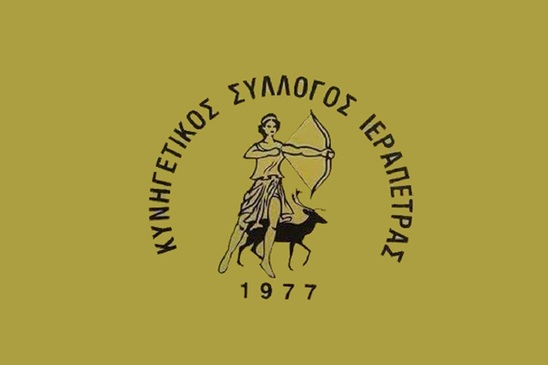 Image: Γενική Συνέλευση στον Κυνηγετικό Σύλλογο Ιεράπετρας την Κυριακή 27/04