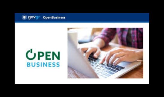 Image:  Υποχρέωση απογραφής και ανάρτησης δικαιολογητικών επιχειρήσεων στην πλατφόρμα OpenBusiness έως 31 Δεκεμβρίου 2025