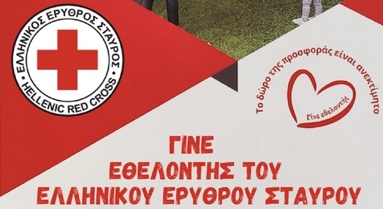 Image: Ελληνικός Ερυθρός Σταυρός Ιεράπετρας: Περίπτερο νέων εγγραφών εθελοντών σήμερα στην Κεντρική Πλατεία 