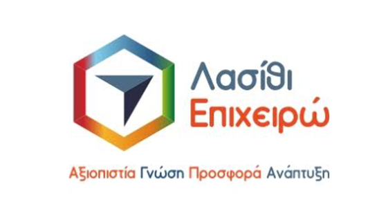 Image: Επιμελητήριο Λασιθίου: Την υποψηφιότητά της ανακοίνωσε η Γιάννα Σιγανού