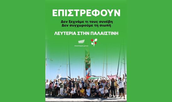 Image: Επιστρέφουν σήμερα από το Ισραήλ οι 27 Έλληνες ακτιβιστές του στολίσκου για τη Γάζα