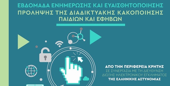 Image: Ενημερωτική δράση για την «Πρόληψη της Διαδικτυακής Κακοποίησης Παιδιών και Εφήβων» στον Άγιο Νικόλαο