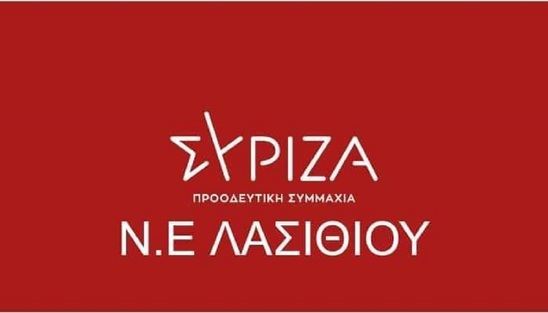 Image: ΣΥΡΙΖΑ - Π.Σ. Λασιθίου: Τα πρώτα σχόλια για τα αποτελέσματα των ευρωεκλογών