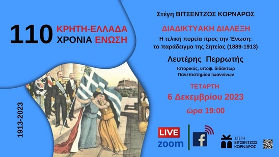 Image: Σητεία: Διαδικτυακή Διάλεξη για την επέτειο των 110 χρόνων ένωσης της Κρήτης με την Ελλάδα