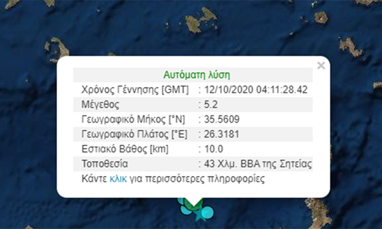Image: Χουλιάρας για τα 5,2 Ρίχτερ στην Κρήτη: «Η περιοχή έχει υψηλή σεισμικότητα»