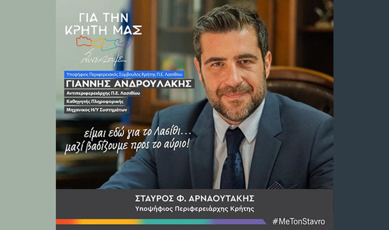 Image: Γ. Ανδρουλάκης: "Είμαι εδώ για το Λασίθι - Εμπιστεύομαι την κρίση των συμπολιτών μου"
