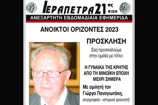 Image: Εκδήλωση στην Ιεράπετρα για τη « Γυναίκα της Κρήτης» - Στις  29 Απριλίου με ομιλητή τον Γ. Παναγιωτάκη