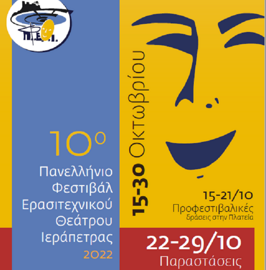 Image: Το πρόγραμμα του 10ου Πανελλήνιου Φεστιβάλ Ερασιτεχνικού Θεάτρου Ιεράπετρας