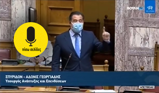 Image: Πίσω σελίδες | Η πιο αισχρή παραδοχή του πελατειακού κράτους