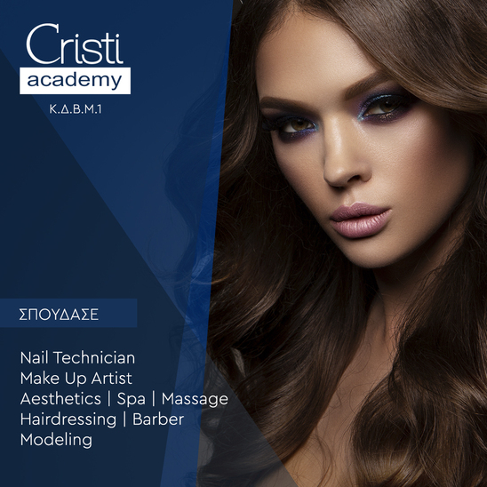 Image: Cristi Academy | Η Νο1 Σχολή στα Επαγγέλματα Ομορφιάς!!!