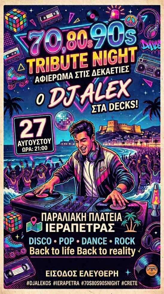 Image: Ιεράπετρα: Μουσική βραδιά με επιτυχίες των ’70s, ’80s και ’90s