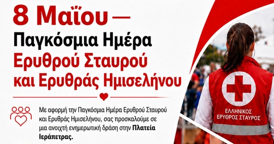 Image: 8 Μαΐου – Παγκόσμια Ημέρα Ερυθρού Σταυρού: Δράση ενημέρωσης στην Ιεράπετρα