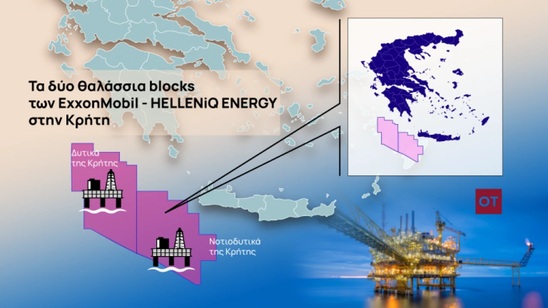 Image: Εκτός σχεδιασμού η ExxonMobil για το οικόπεδο δυτικά της Κρήτης – Επιστρέφει στο Δημόσιο η περιοχή έρευνας