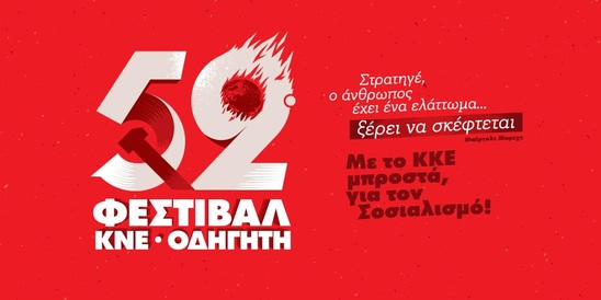 Image: Το 52ο Φεστιβάλ ΚΝΕ – «Οδηγητή» έρχεται στο Λασίθι με δύο σταθμούς