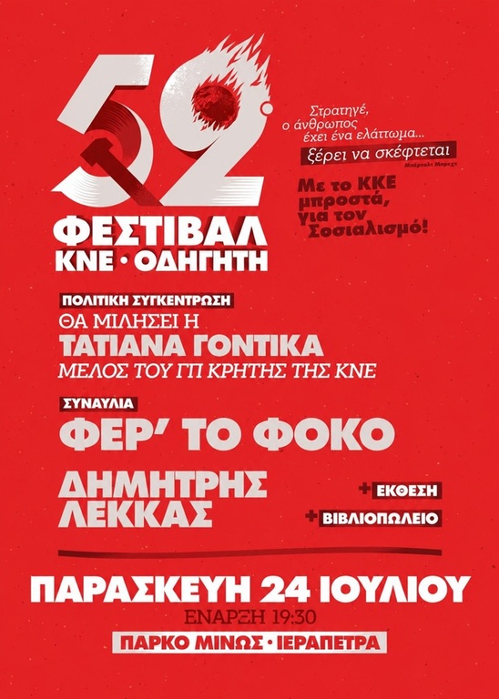 Image: 52o φεστιβάλ ΚΝΕ –«Οδηγητή» στην Ιεράπετρα 24 Ιουλίου