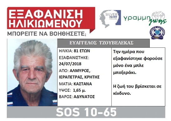 Image: Άκαρπες οι έρευνες για τον αγνοούμενο ηλικιωμένο στην Ιεράπετρα