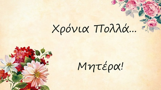 Image: Γιορτή της Μητέρας: Δράση για τη μητρική αγάπη στην Παιδική Βιβλιοθήκη Ιεράπετρας