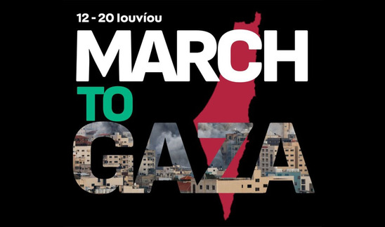 Image: «March to Gaza»: Μήνυμα ζωής από 36 χώρες - Απαραίτητες οι δράσεις στήριξης στις 15 και 16 Ιουνίου