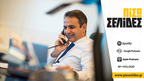 Image: Πίσω Σελίδες | Θα με ρωτήσω ποιους παρακολουθώ αλλά μπορεί και να μη μου πω