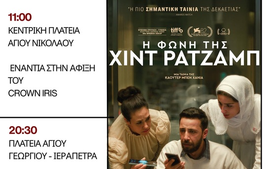 Image: Πρωτοβουλία Ιεράπετρας για την Παλαιστίνη: Ημέρα αλληλεγγύης στις 9 Αυγούστου