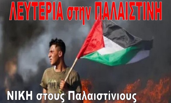 Image: Πρωτοβουλία Ιεράπετρας για την Παλαιστίνη – Συγκέντρωση Τρίτη 17 Οκτωβρίου