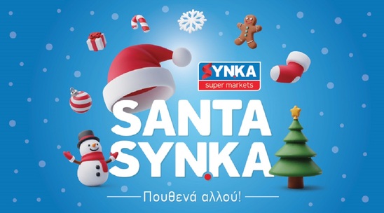 Image: SANTA χριστουγεννιάτικα δώρα SYN.KA δε θα βρεις πουθενά αλλού!