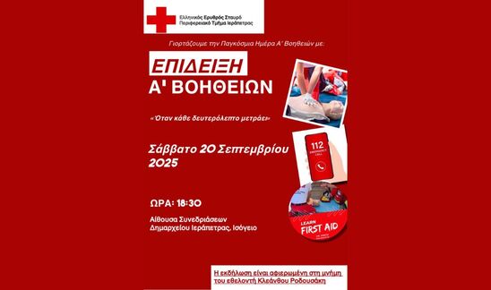 Image: Επίδειξη Α’ Βοηθειών το Σάββατο από τον Ερυθρό Σταυρό Ιεράπετρας