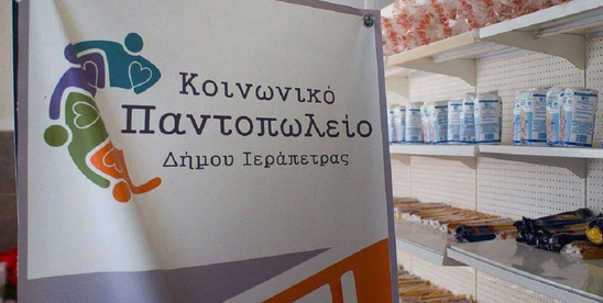 Image: Κοινωνικό Παντωπολείο Ιεράπετρας: Συγκέντρωση σχολικών ειδών καθημερινά ως τις 1400 το μεσημέρι