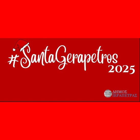 Image: Ο Δήμος Ιεράπετρας παρουσιάζει το « SantaGerapetros 2025 »