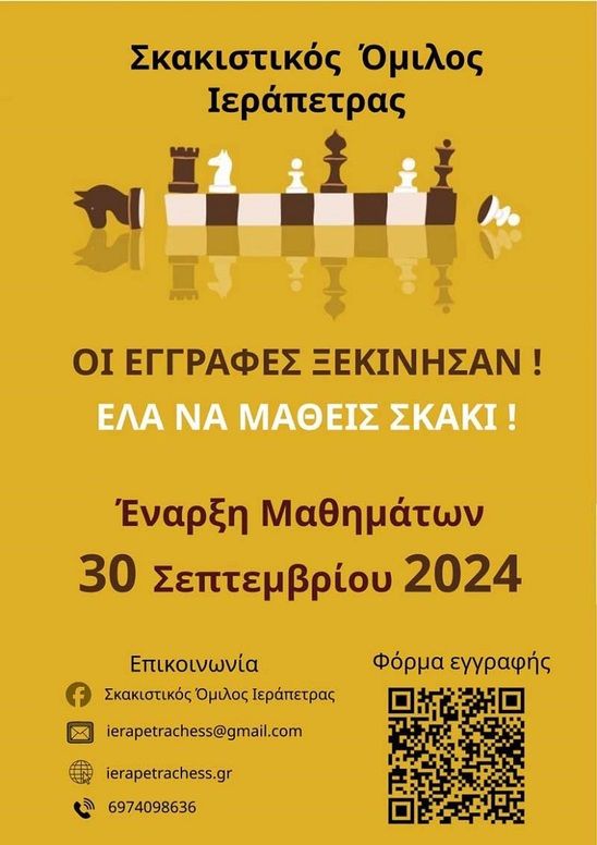 Image: Εγγραφές μαθημάτων σκακιού από τον Σκακιστικό Όμιλο Ιεράπετρας