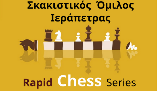 Image: Σκακιστικός Όμιλος Ιεράπετρας: Rapid Chess Series 2023 - 24