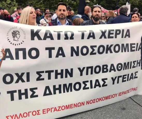 Image: Ο Εμπορικός Σύλλογος Ιεράπετρας κλείνει τα καταστήματα – Μαζικό κάλεσμα για τη στήριξη του Νοσοκομείου
