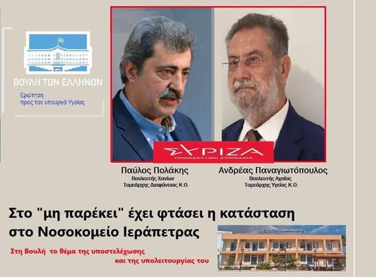 Image: «Στο ‘‘μη παρέκει’’ έχει φτάσει η κατάσταση στο Νοσοκομείο Ιεράπετρας» 