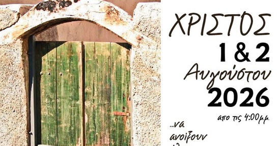 Image: «Να ανοίξουν όλες του χωριού οι κλειδωμένες πόρτες» στον Χριστό Ιεράπετρας