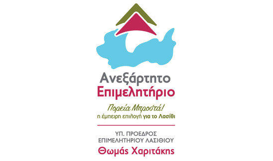 Image: Επιμελητήριο Λασιθίου: Την υποψηφιότητά του ανακοίνωσε ο Θ. Χαριτάκης