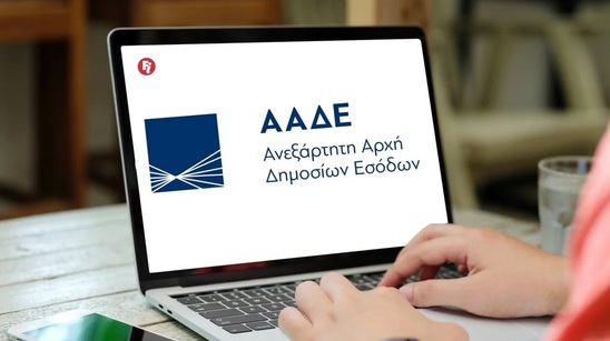 Image: ΑΑΔΕ: Με ΑΦΜ τα παιδιά από τα πρώτα τους γενέθλια