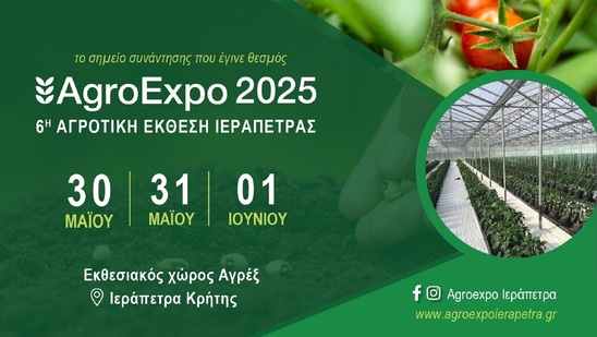 Image: Καιρός : Με βροχή τα εγκαίνια της AgroExpo 2025