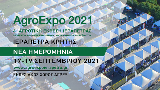 Image: AgroExpo 2021 - Ιεράπετρα: 17 με 19 Σεπτεμβρίου οι νέες ημερομηνίες διεξαγωγής της αγροτικής έκθεσης