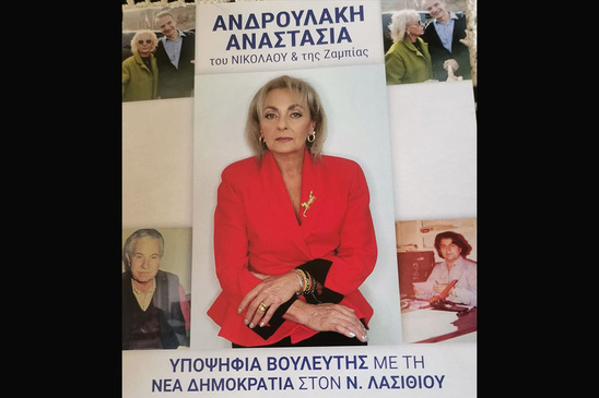Image: Εκλογές 2023: Η υποψήφια βουλευτής της ΝΔ Αναστασία Ανδρουλάκη στον Ηχώ 99,8