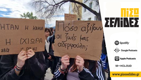 Image: Πίσω Σελίδες | «Βάλσαμο» ή δωροδοκία;
