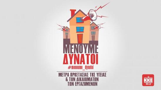 Image: ΚΚΕ Λασιθίου: Να ανακληθεί η απόφαση διακοπής λειτουργίας του γηροκομείου Ιεράπετρας