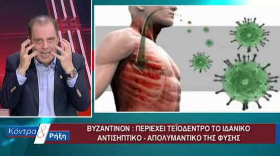 Image: Παρεμβάσεις από Εισαγγελέα και ΕΣΡ για τη «μαγική κρέμα» Βελόπουλου κατά του κορονοϊού